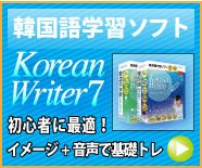 �ڹ��ؽ����եȡܼ��񥽥ե� KoreanWriter7���꡼��