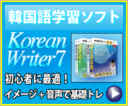 �ڹ��ؽ����եȡܼ��񥽥ե� KoreanWriter7���꡼��