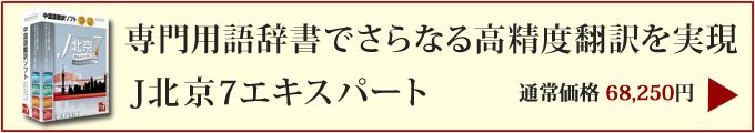 J北京7 エキスパート