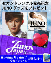 JUNO(����Ρˤ���CDȯ�䥭���ڡ���ڴڹ��ؽ����եȡ�KoreanWriter7 �ؽ��ץ�ߥ���