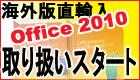 ������Office2010���꡼��