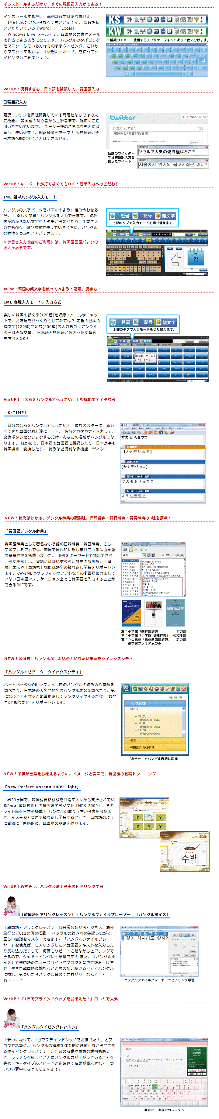 韓国語学習ソフト KoreanWriter7機能詳細