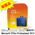 MS-OFFICE2010PRO-CS.jpg