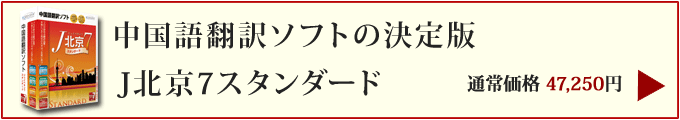 J北京7 スタンダード