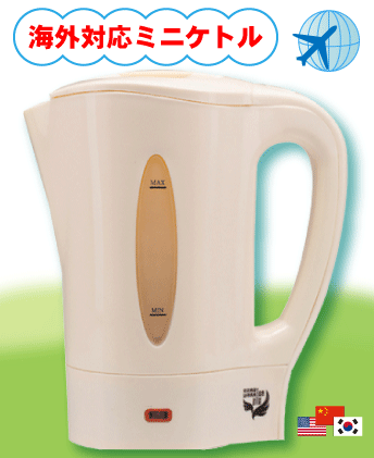 世界対応ミニケトル