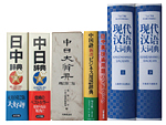 複数の辞典 複数の辞典