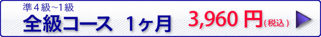 中国語検定過去問 全級1ヶ月