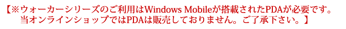 当オンラインショップではPDAは販売しておりません。