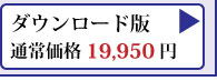 ｊ・SeoulV8　ダウンロード版